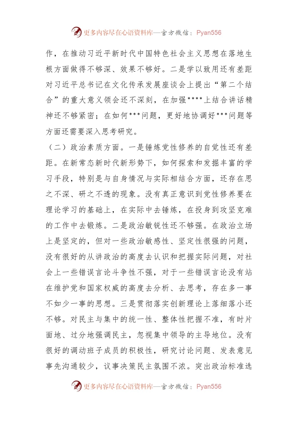 2023年机关主要领导专题民主生活会个人检视剖析材料.docx_第2页