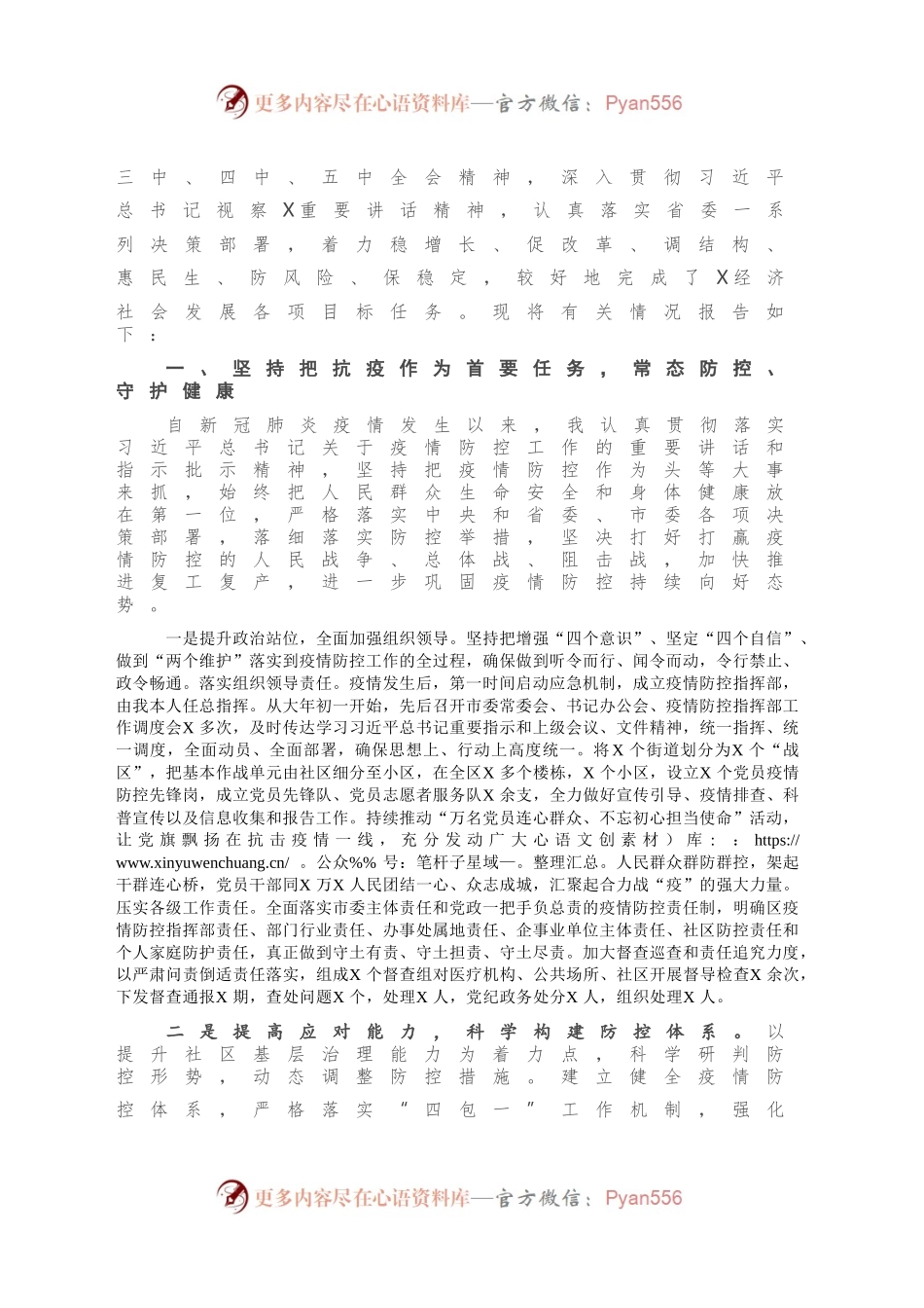202X年度个人述责述廉述学报告.docx_第2页