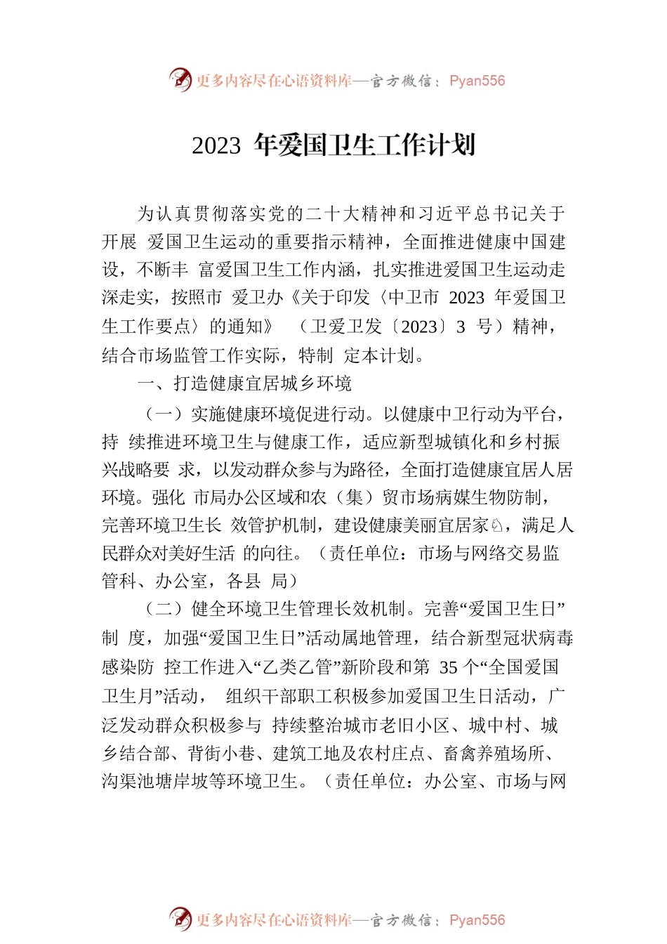 2023年爱国卫生工作计划汇编（10篇）.docx_第2页
