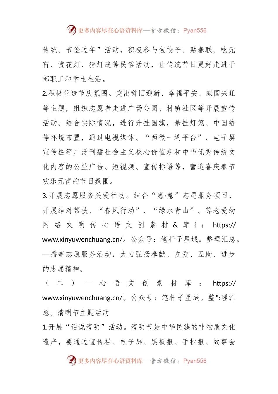 2023年深入开展“我们的节日”主题活动实施方案.docx_第2页