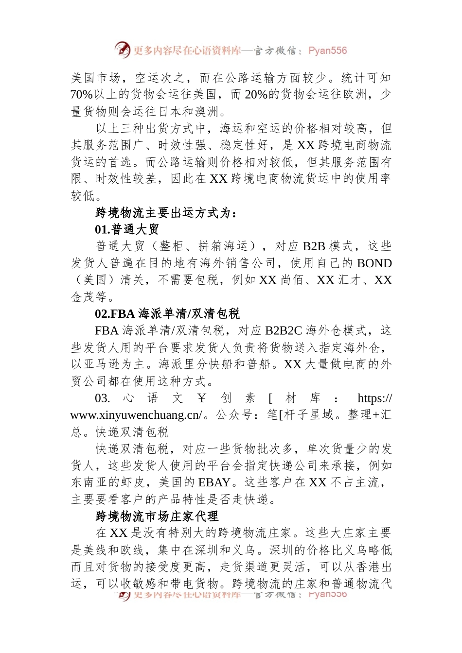 2023年跨境电商物流行业调研报告.docx_第2页