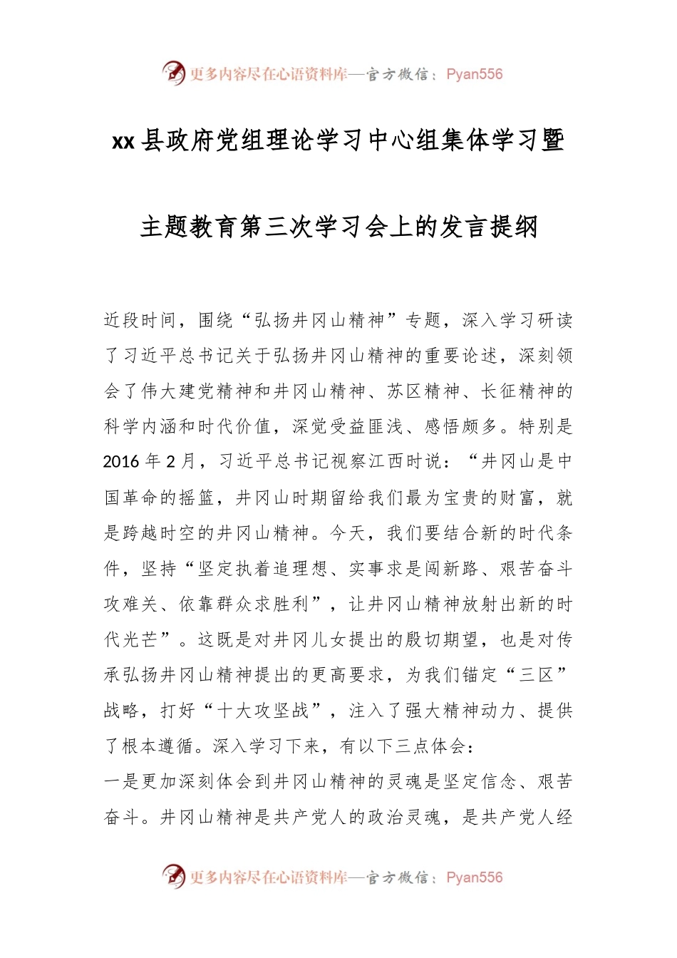xx县政府党组理论学习中心组集体学习暨主题教育第三次学习会上的发言提纲.docx_第1页