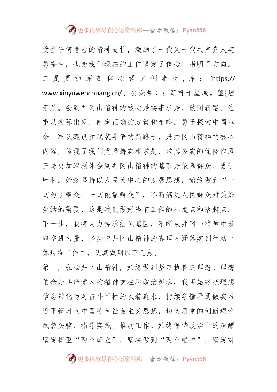 xx县政府党组理论学习中心组集体学习暨主题教育第三次学习会上的发言提纲.docx_第2页