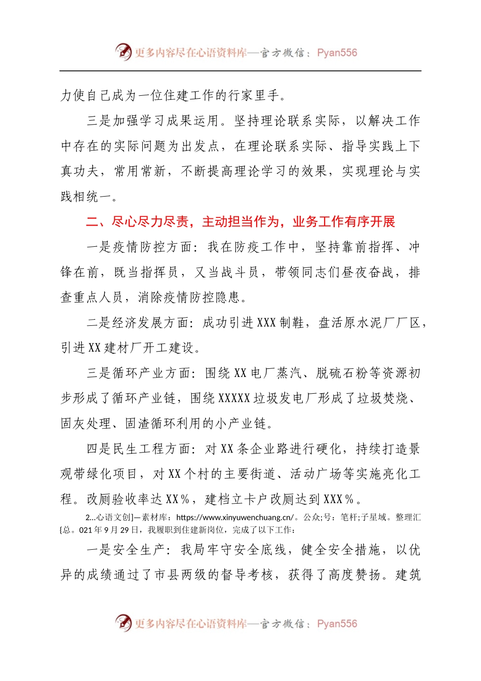 XX住建局局长述学述职述廉述法报告.docx_第2页