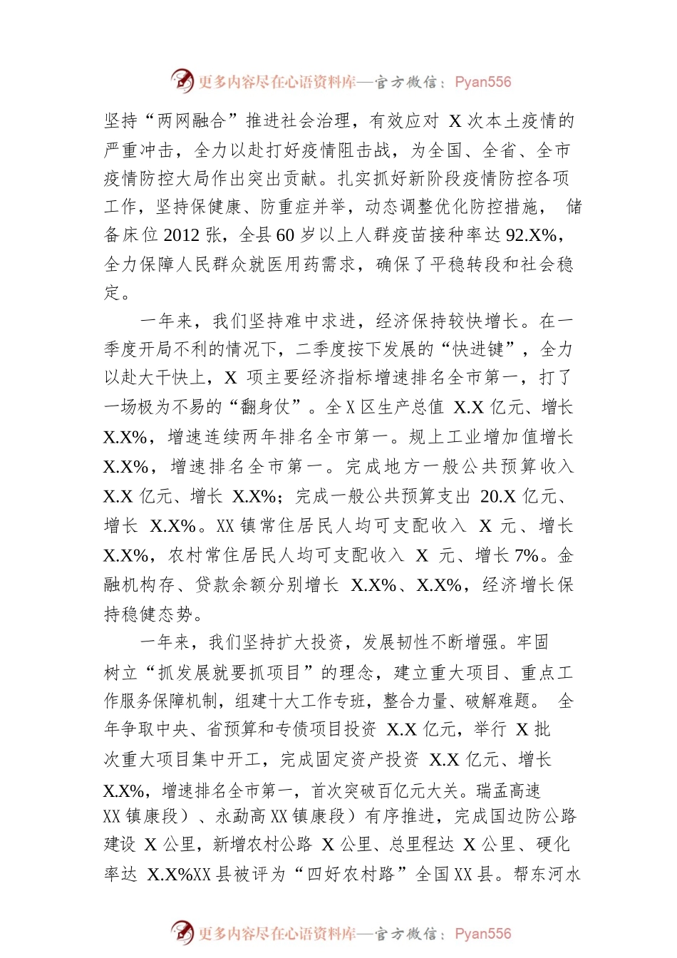 XX县2023年政府工作报告（20230206-仅供阅读）.docx_第2页