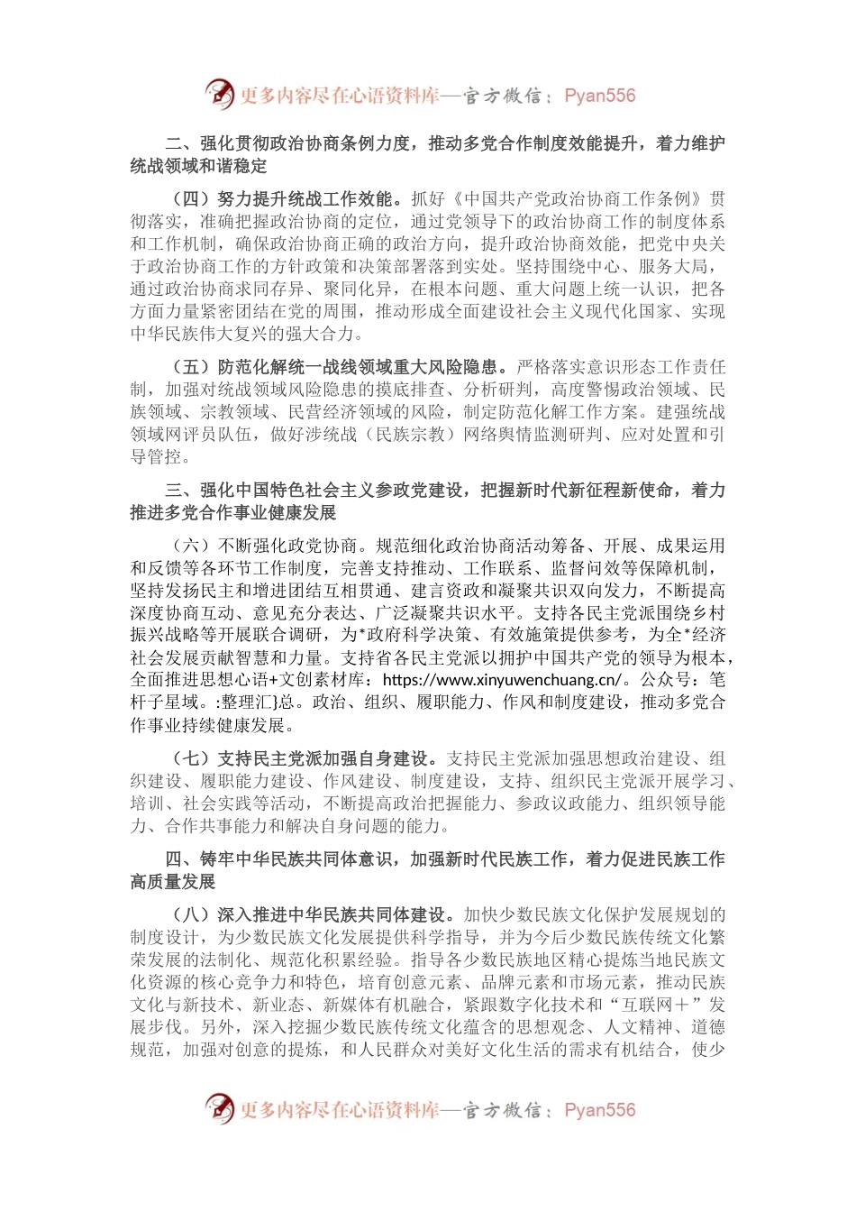 2023年统战工作要点.docx_第2页