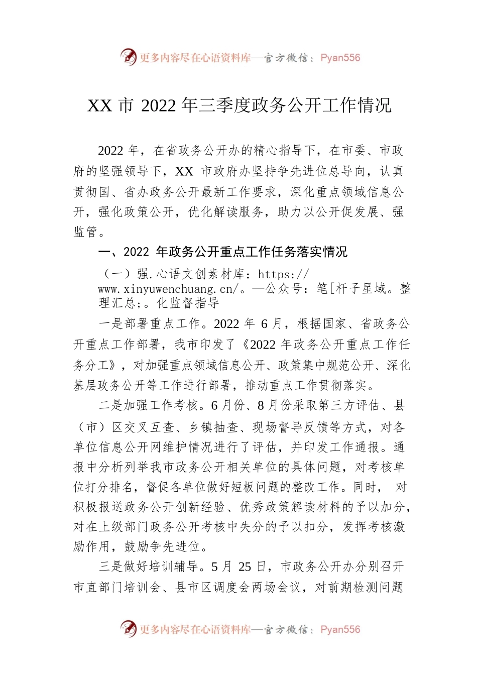 XX市2022年三季度政务公开工作情况（20221031）.docx_第1页