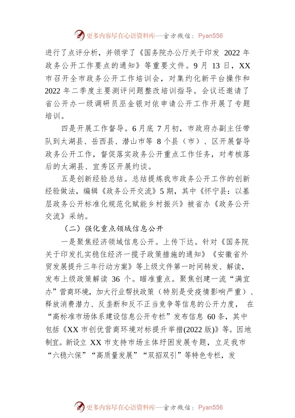 XX市2022年三季度政务公开工作情况（20221031）.docx_第2页