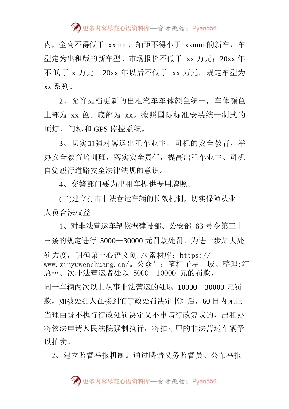 xx区规范出租车实施方案.docx_第2页
