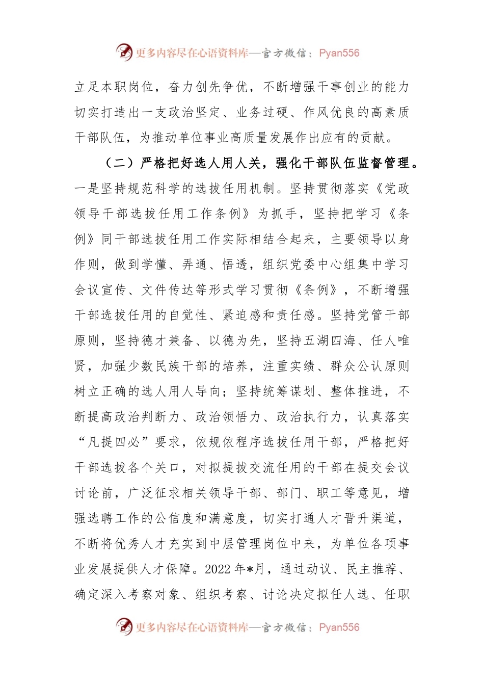 XX单位2022年度选人用人工作情况报告.docx_第2页