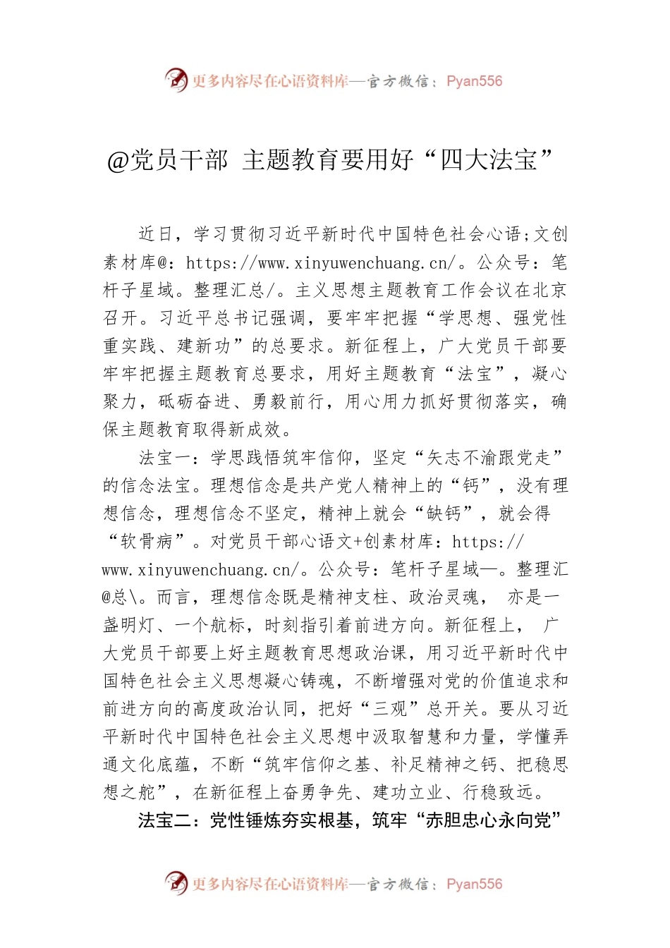 @党员干部 主题教育要用好“四大法宝”.docx_第1页