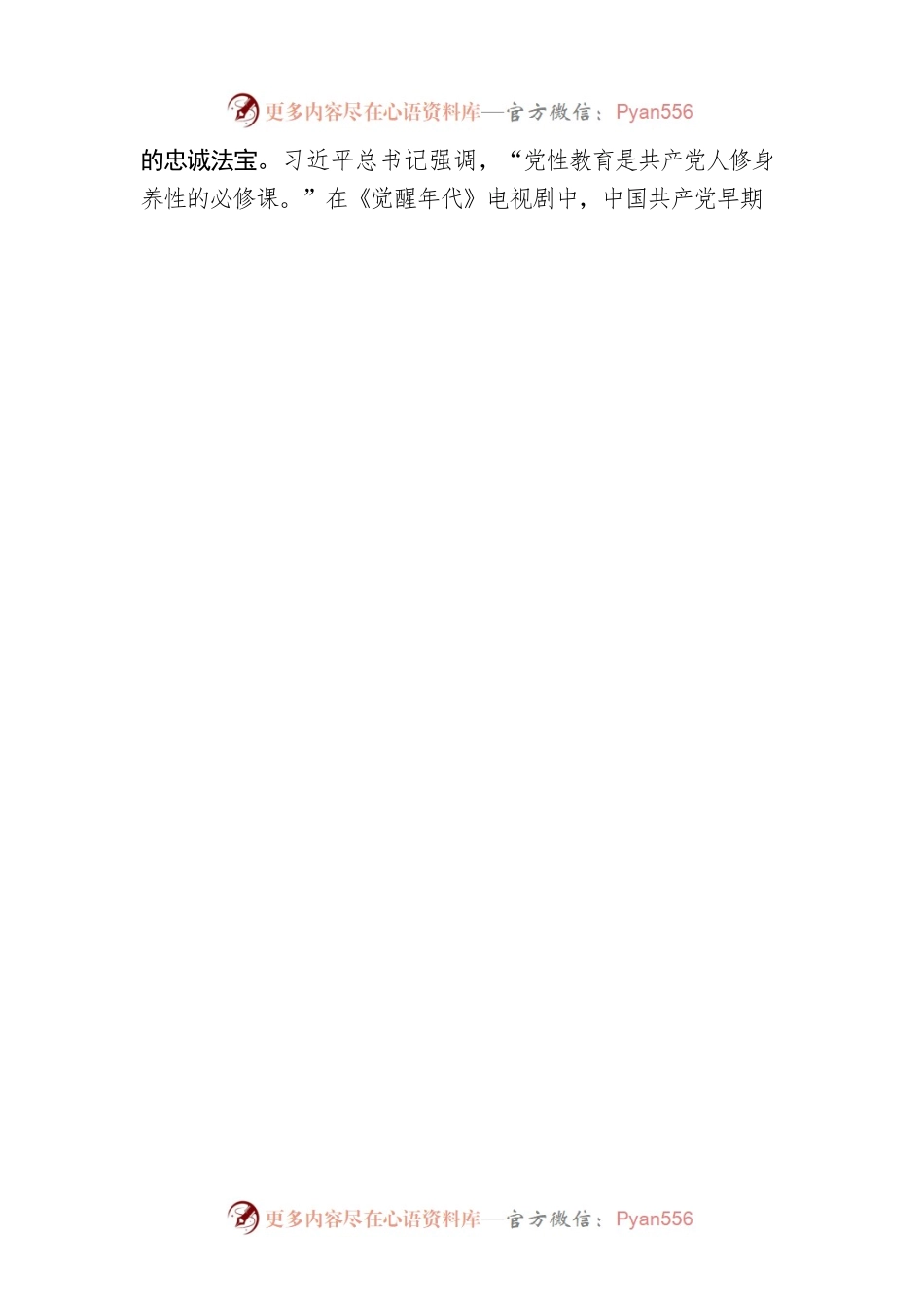 @党员干部 主题教育要用好“四大法宝”.docx_第2页
