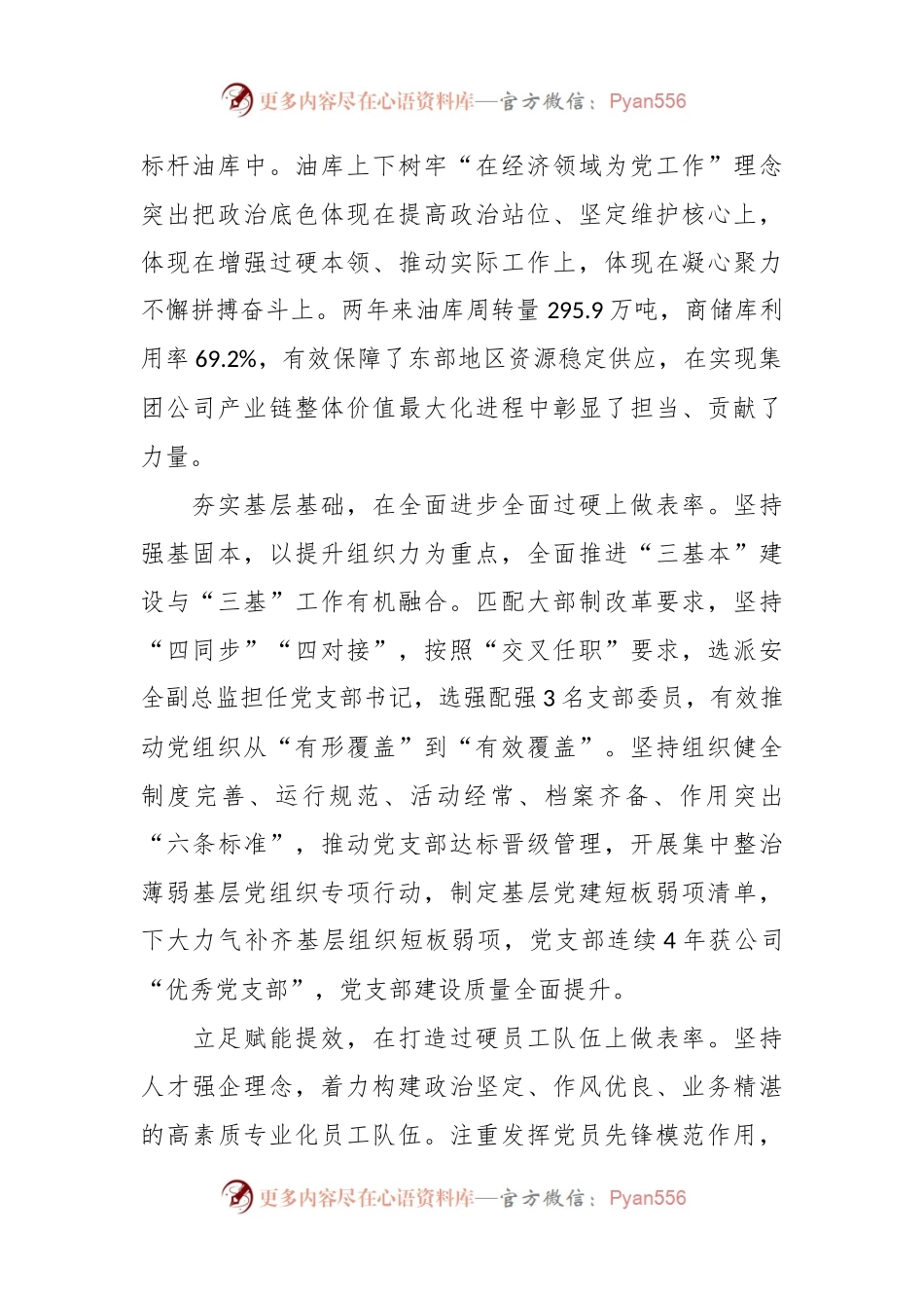 XX国企党建经验交流：夯实基层党建基础推动高质量发展.docx_第2页