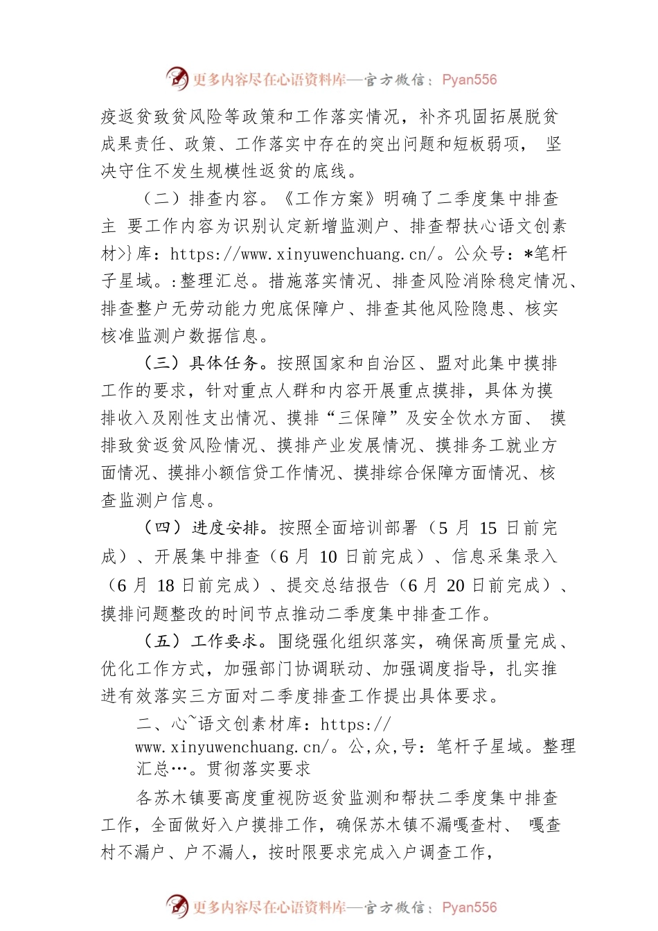 2023年防止返贫监测帮扶二季度集中排查工作方案（20230509）.docx_第2页