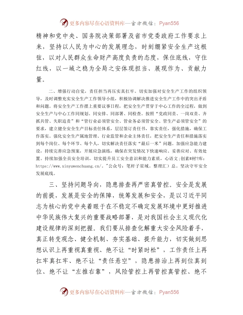 2024年理论学习中心组专题研讨发言材料.docx_第2页