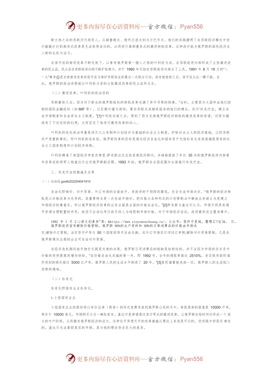 20世纪90年代俄罗斯经济转轨浅析.docx_第2页