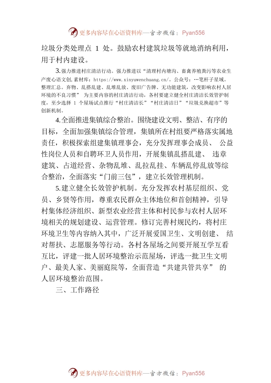 2023年度乡人居环境整治工作方案.docx_第2页