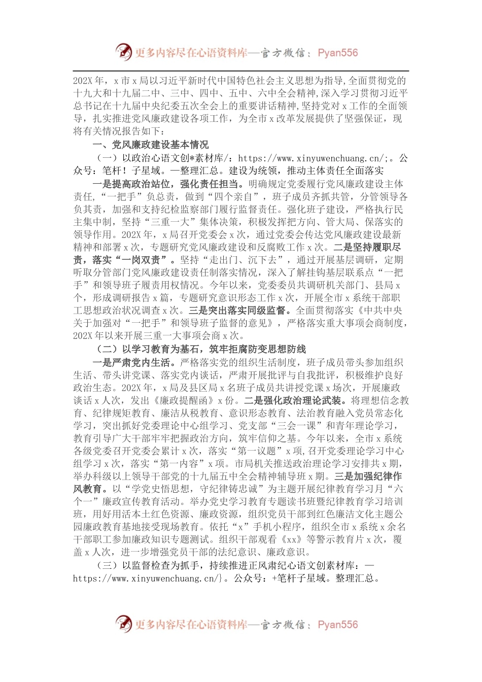 202X年度党风廉政建设工作情况总结报告.docx_第1页