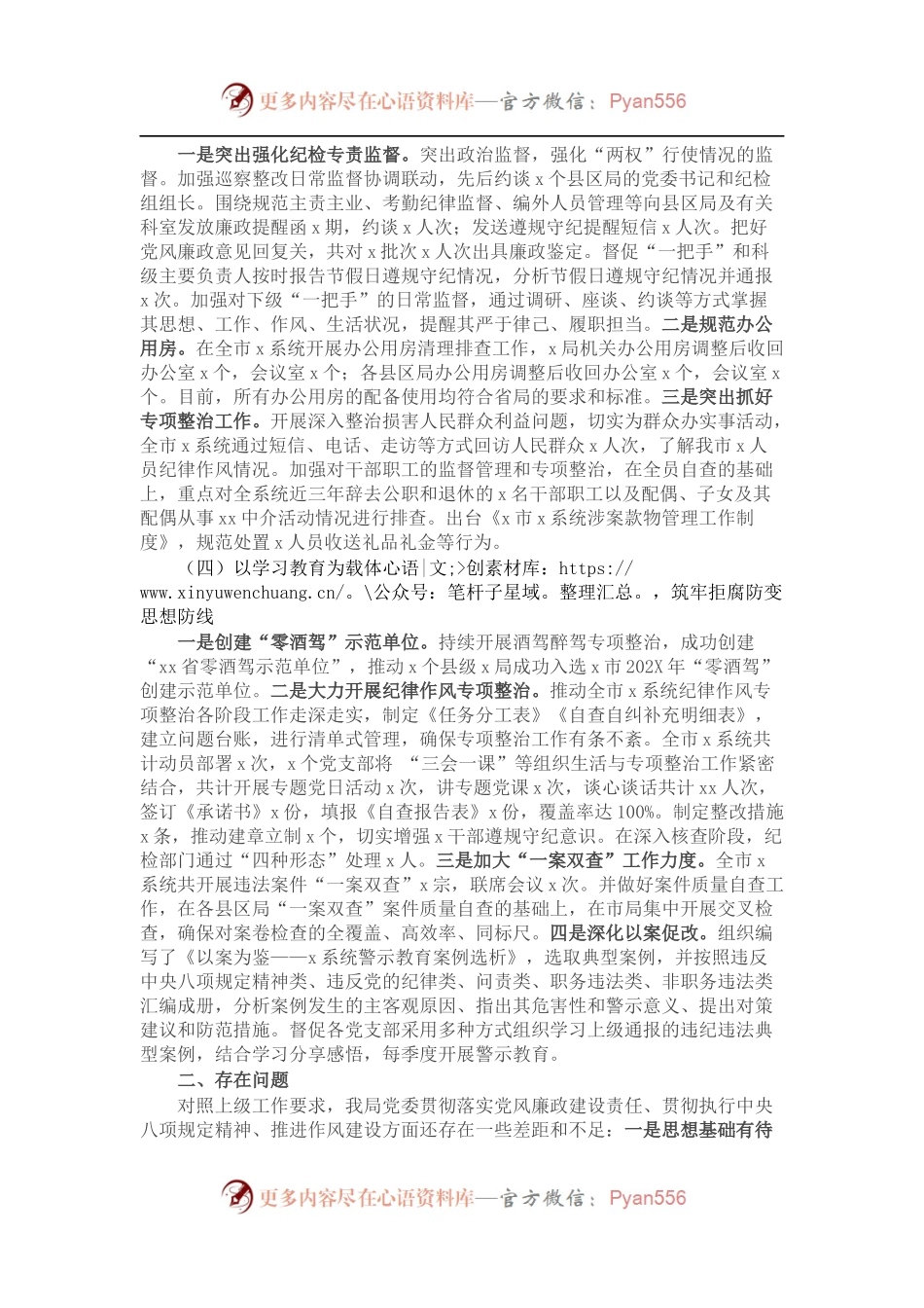 202X年度党风廉政建设工作情况总结报告.docx_第2页