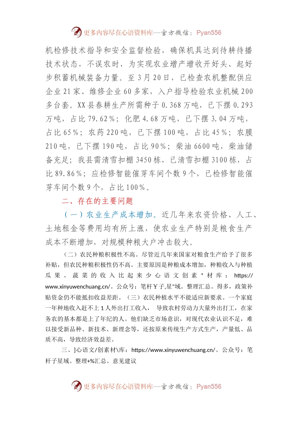 XX县备春耕情况调研报告.docx_第2页