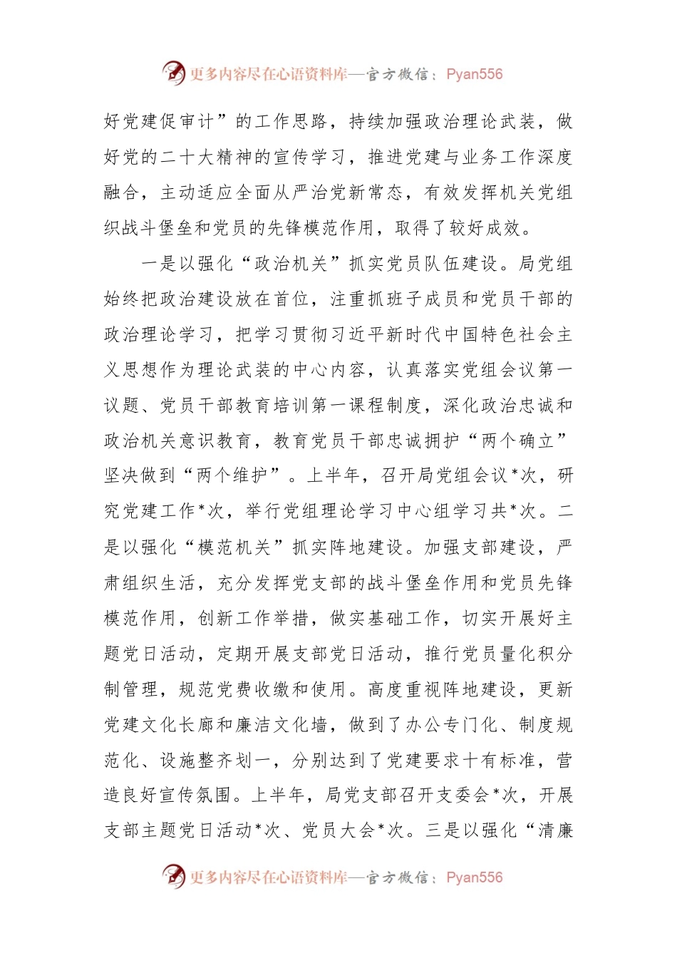 2023年审计局上半年工作总结及下半年工作计划.docx_第2页