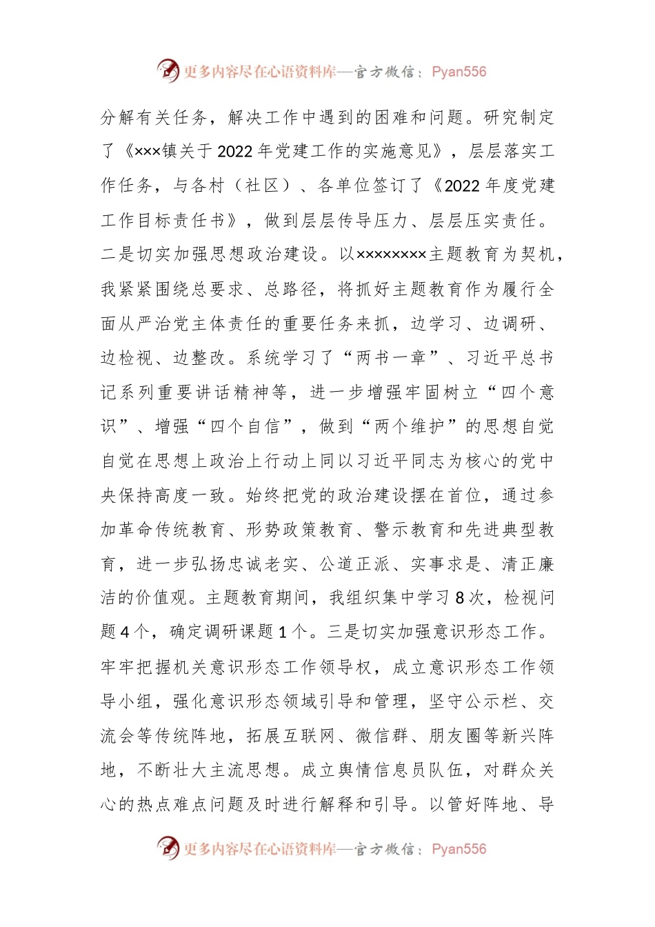 XX乡镇党委书记本年度述职述廉报告.docx_第2页