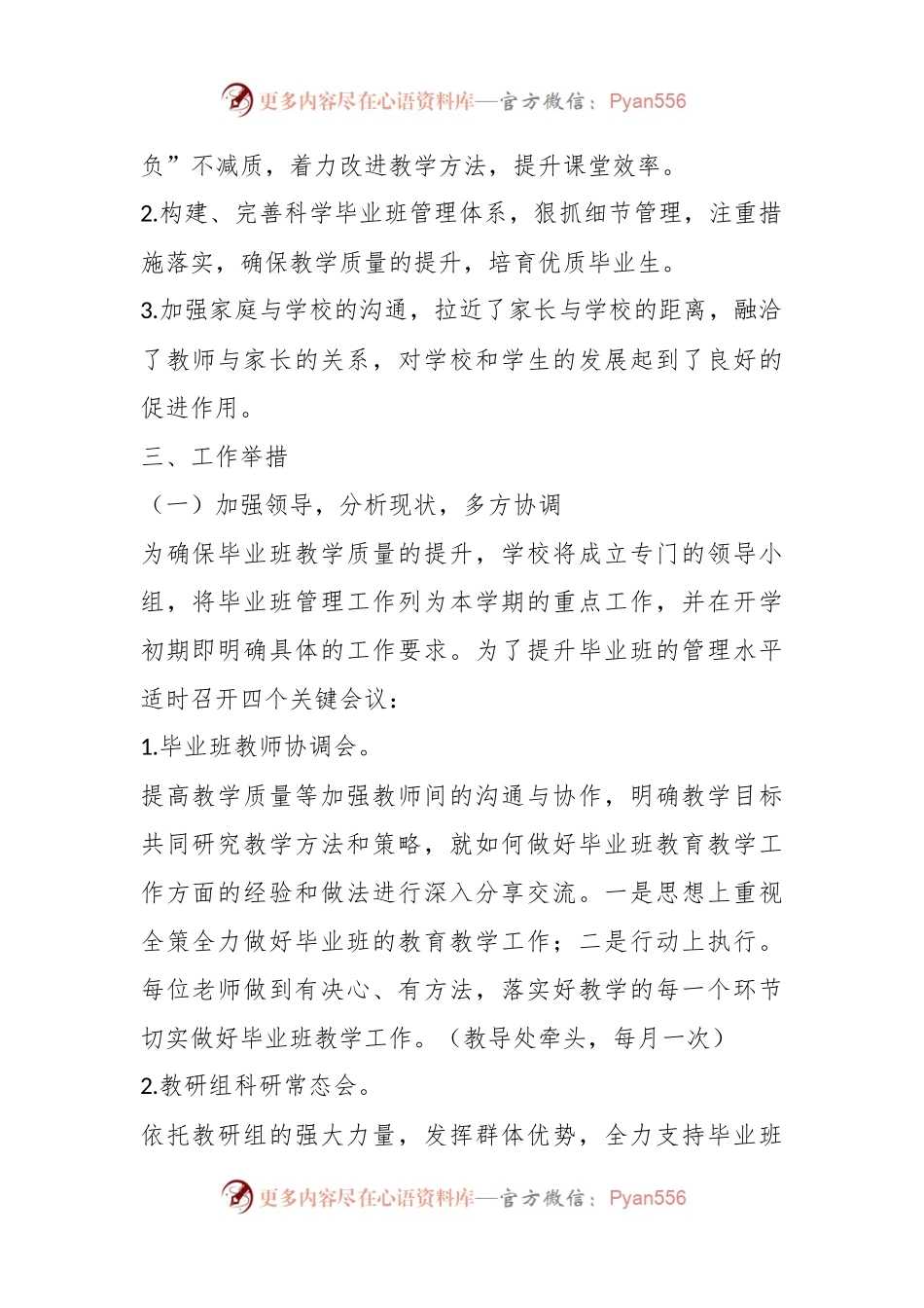 XX学校2024年毕业班教学质量提升工作方案.docx_第2页