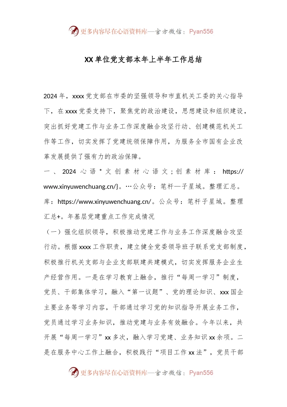 XX单位党支部本年上半年工作总结.docx_第1页