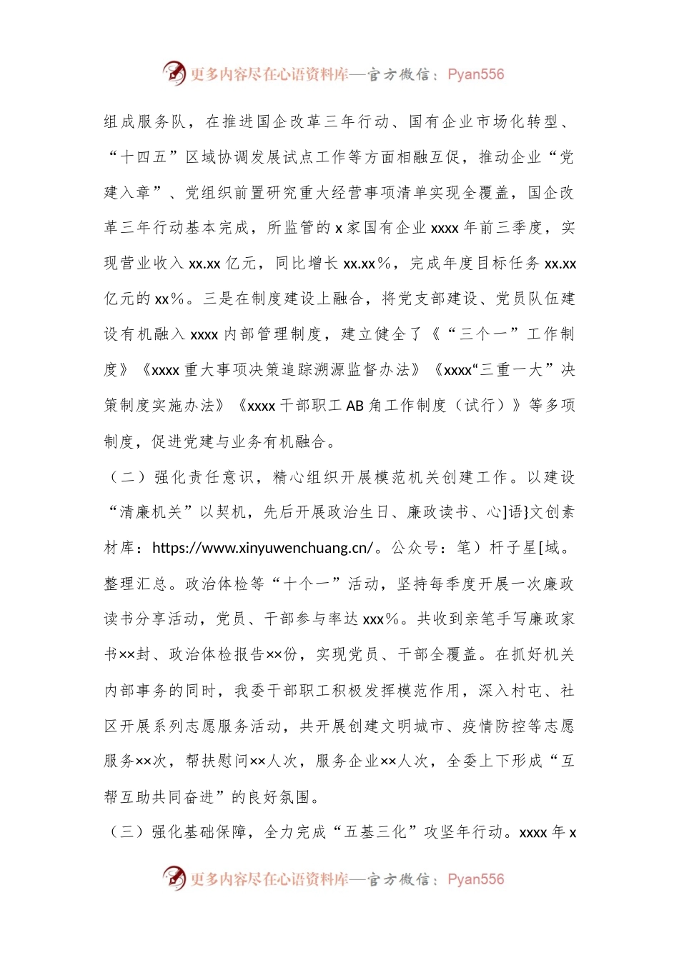 XX单位党支部本年上半年工作总结.docx_第2页