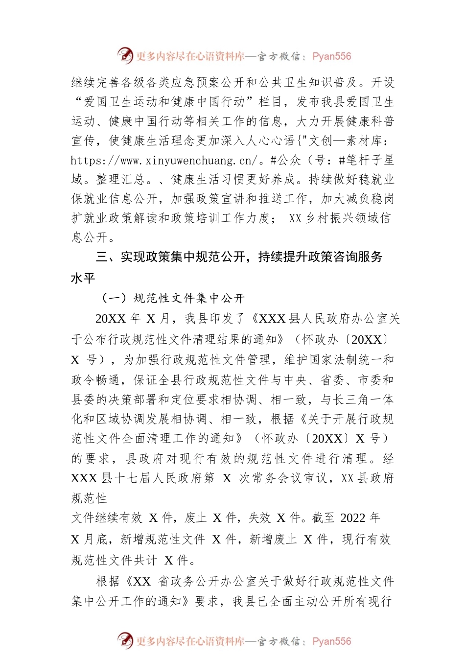 XX县2022年政务公开工作总结(20221216).docx_第2页