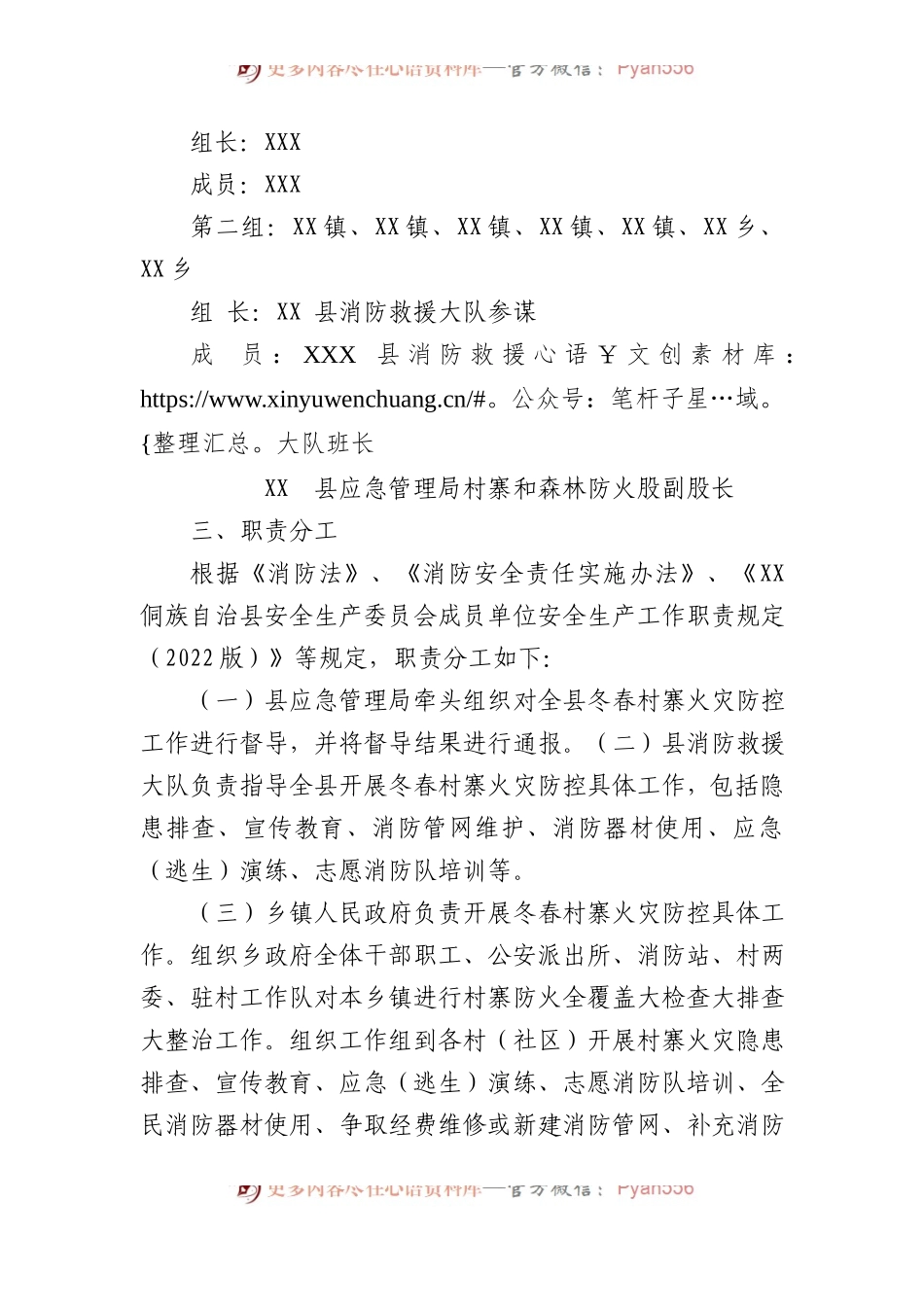 XX县岁末年初暨2023年元旦春节期间民族村寨火灾防控及督导工作方案.docx_第2页
