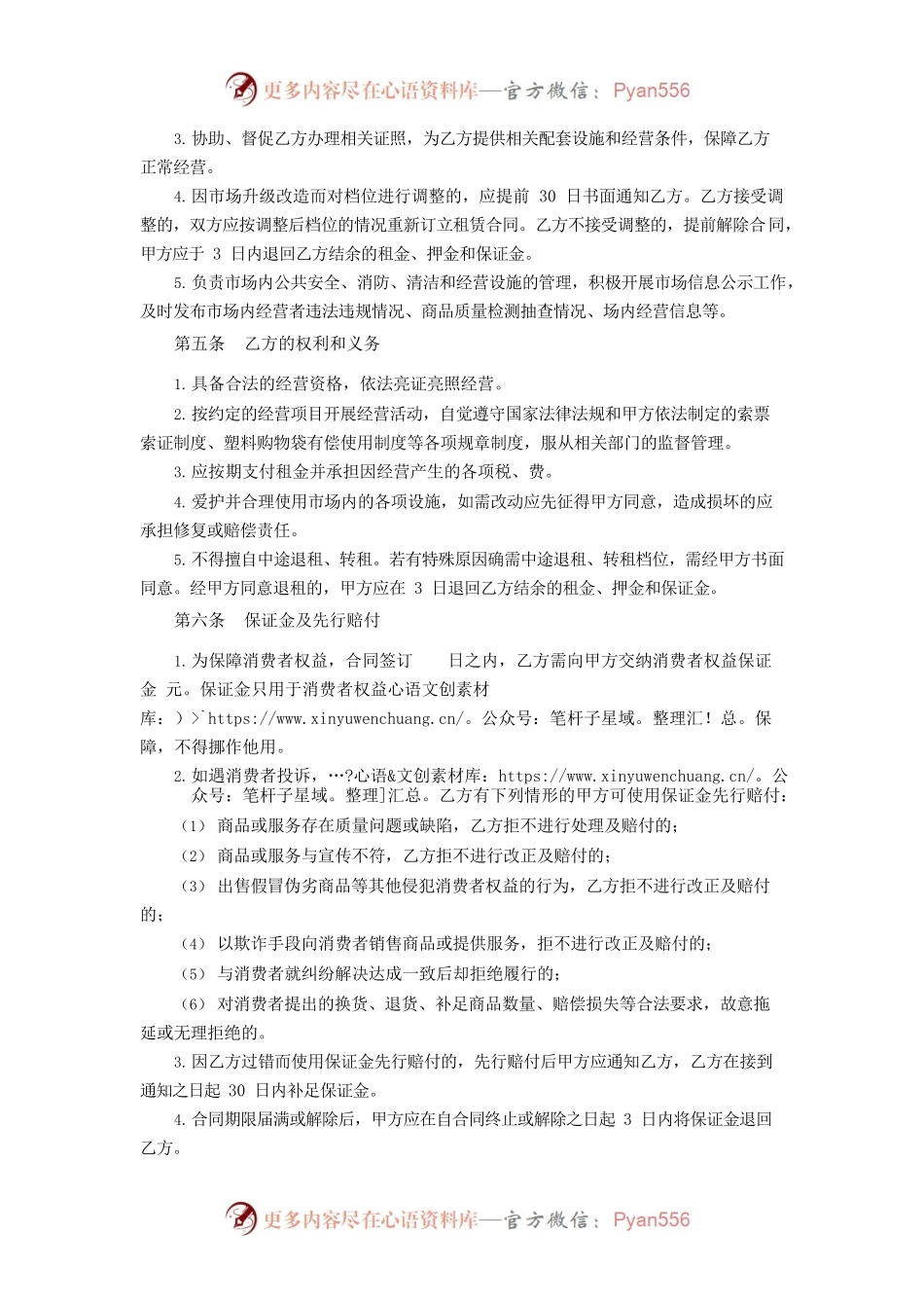 33.广州市农贸（肉菜）市场档位租赁合同.docx_第2页