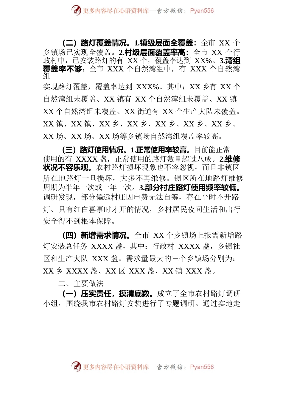 XX市农村路灯建设情况材料.docx_第2页
