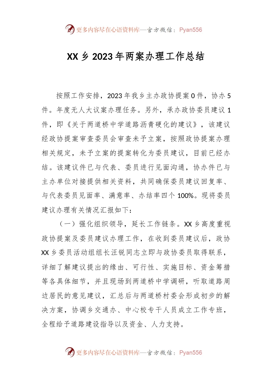 XX乡2023年两案办理工作总结.docx_第1页