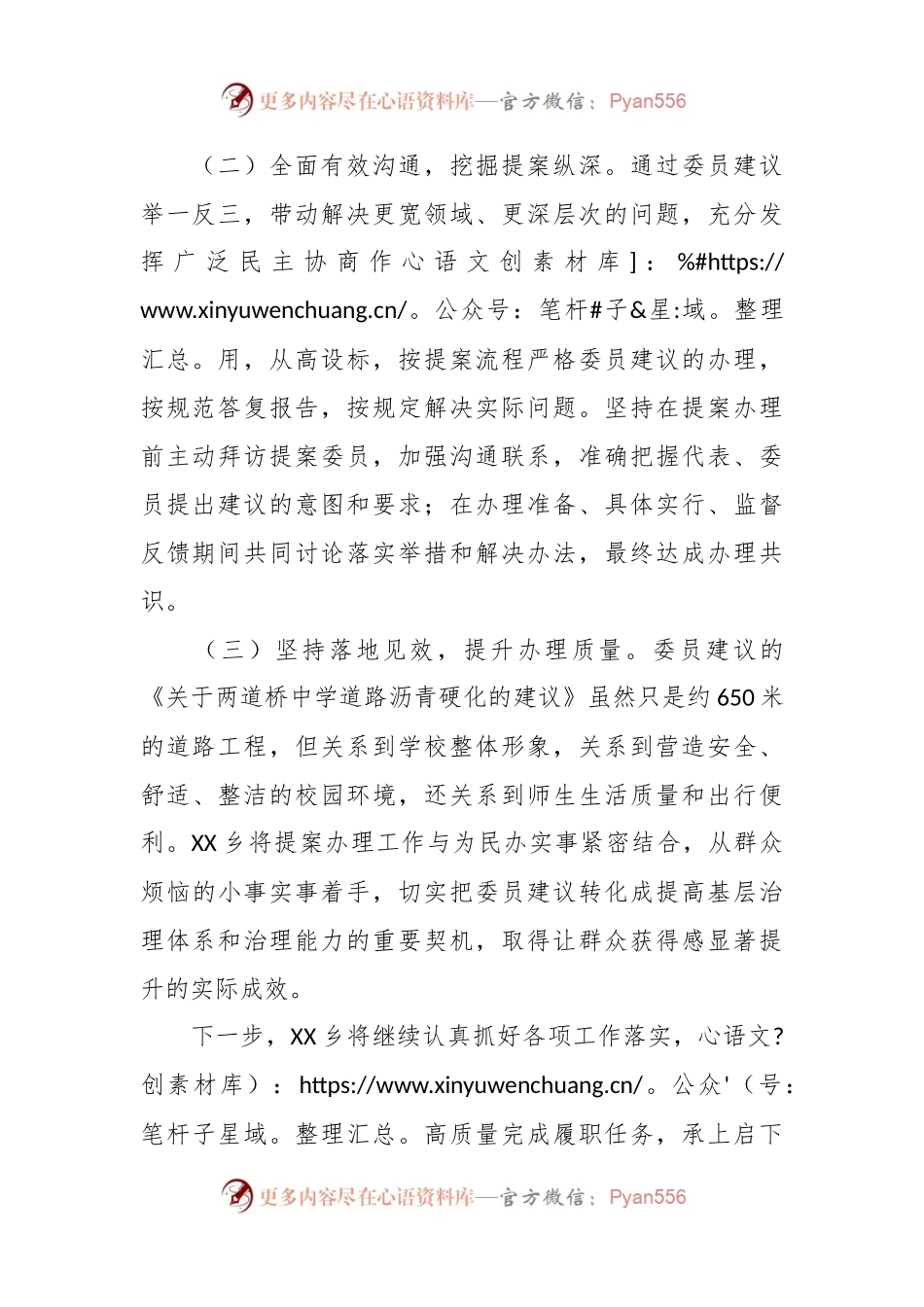 XX乡2023年两案办理工作总结.docx_第2页