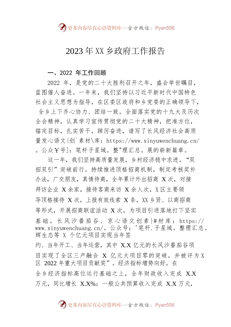 2023年长风乡政府工作报告（20230301-仅供阅读）.docx_第1页