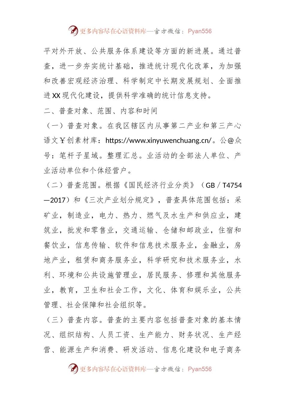 2023年某区关于做好第五次全国经济普查工作的通知.docx_第2页