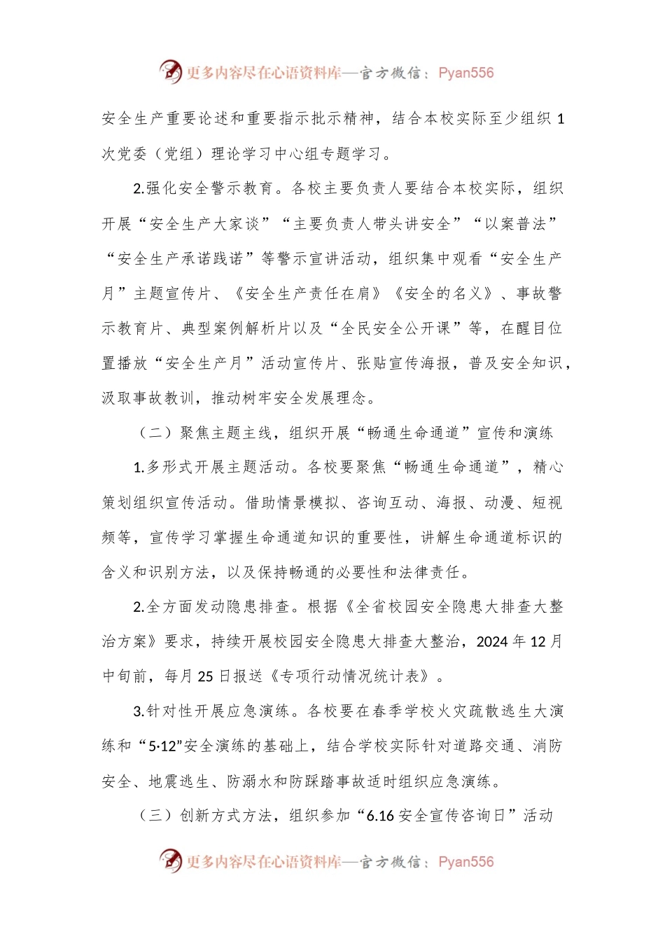 2024年市教育系统“安全生产月”活动方案.docx_第2页
