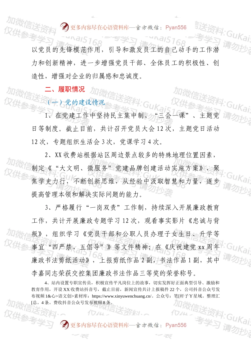 20XX年度（高速收费站）党支部书记抓基层党建述职报告.docx_第2页