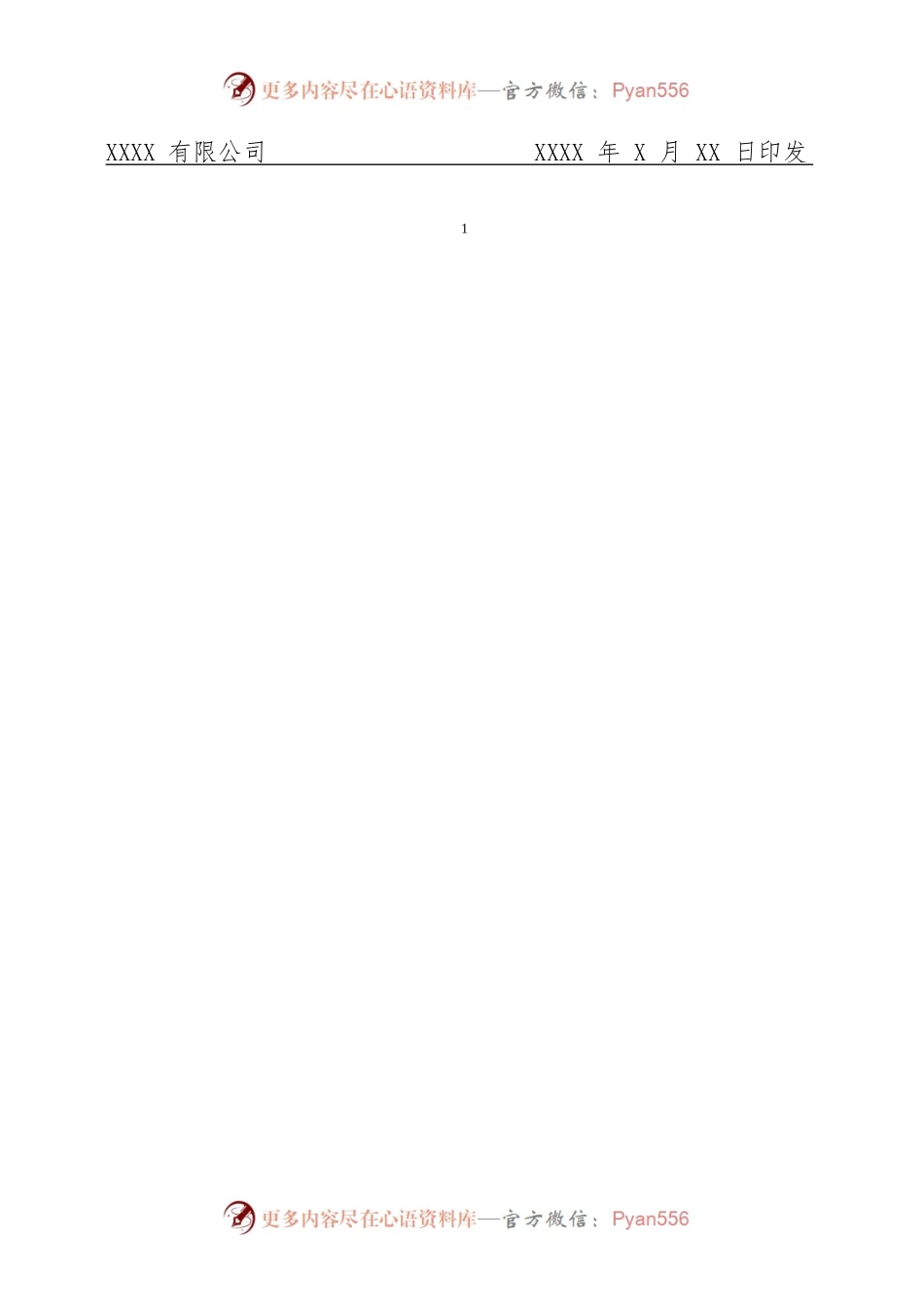 XXXX候选人非涉密证明.docx_第2页
