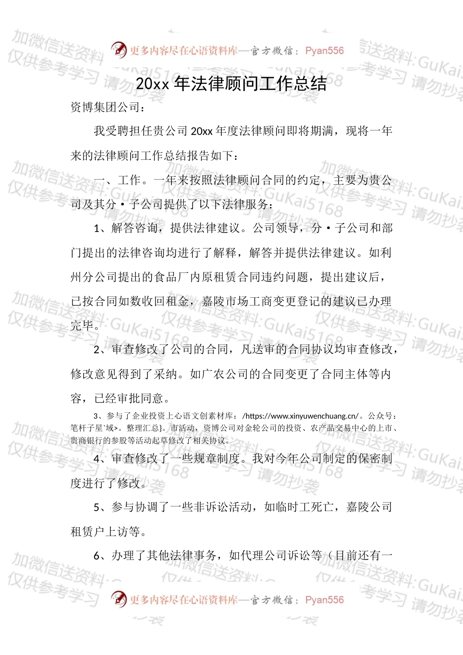 20xx年法律顾问工作总结.docx_第1页