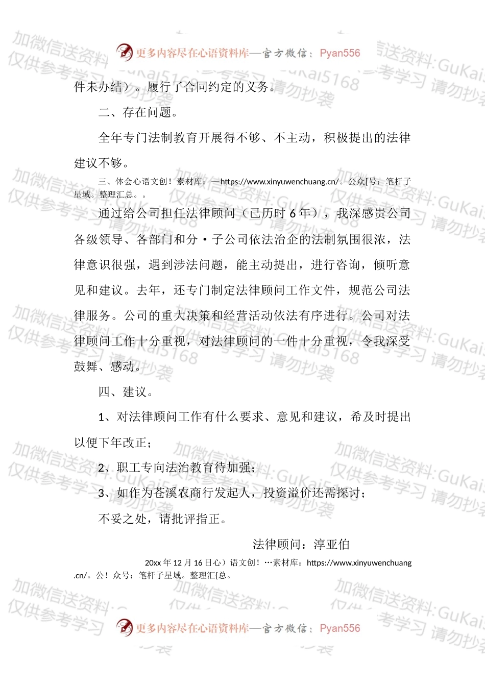 20xx年法律顾问工作总结.docx_第2页