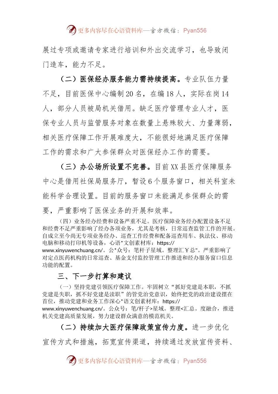 XX县医疗保障服务中心成立3年的工作情况汇报.docx_第2页