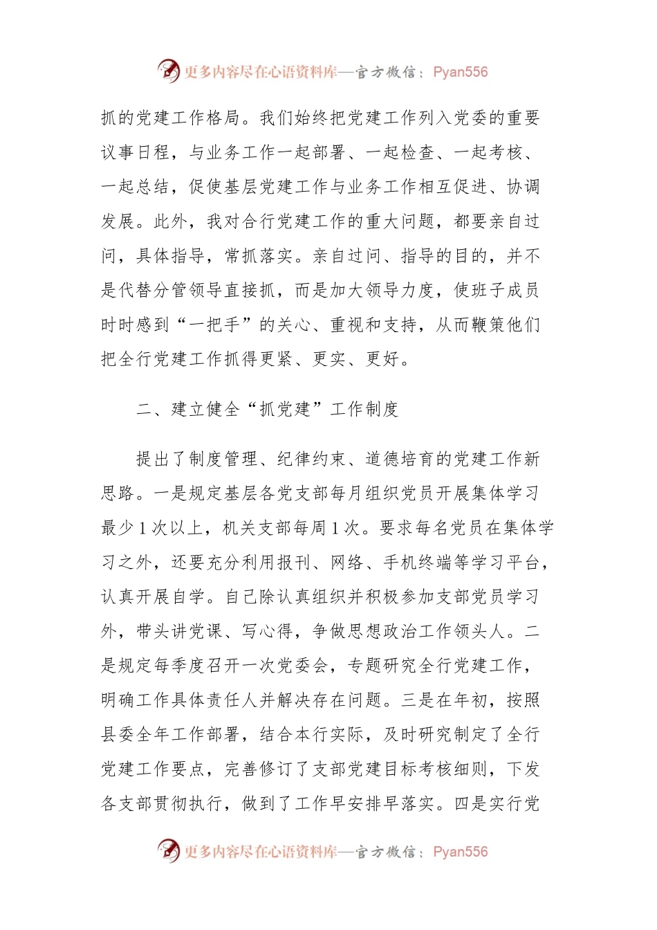 2023年银行基层党支部书记述职报告范文.docx_第2页