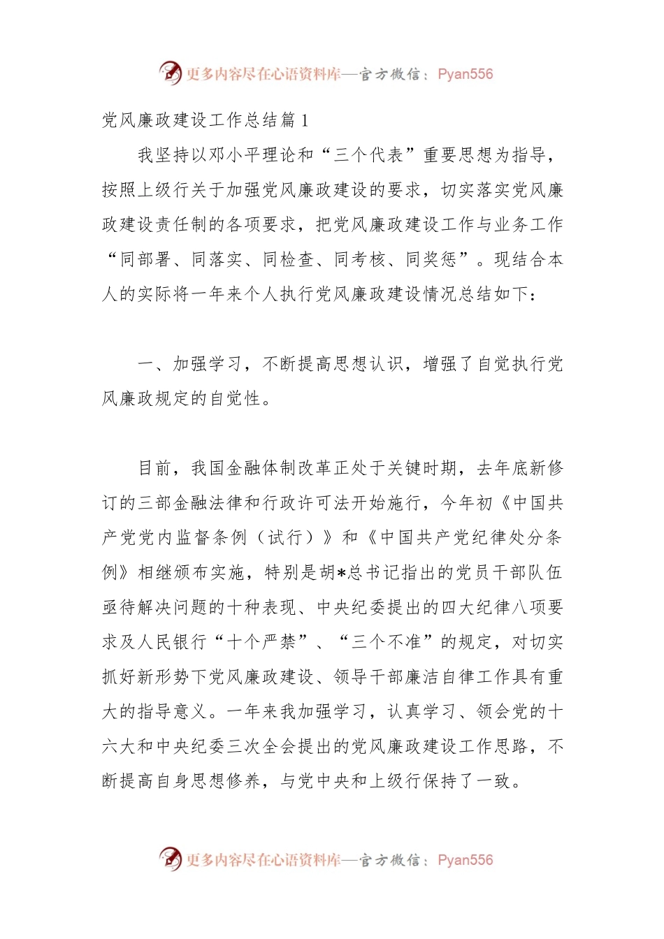 202X党风廉政建设工作总结.docx_第1页