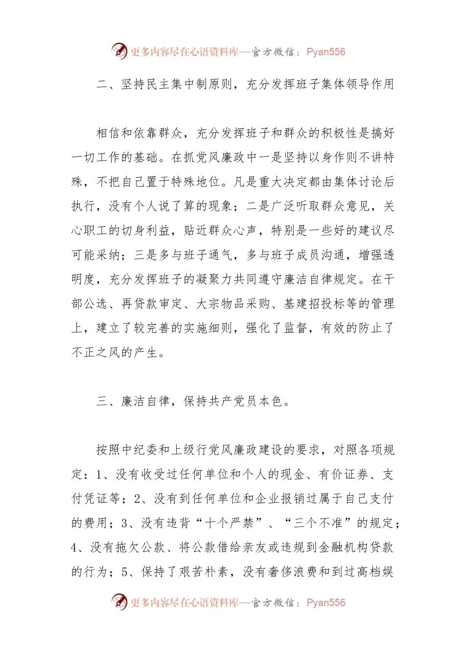 202X党风廉政建设工作总结.docx_第2页
