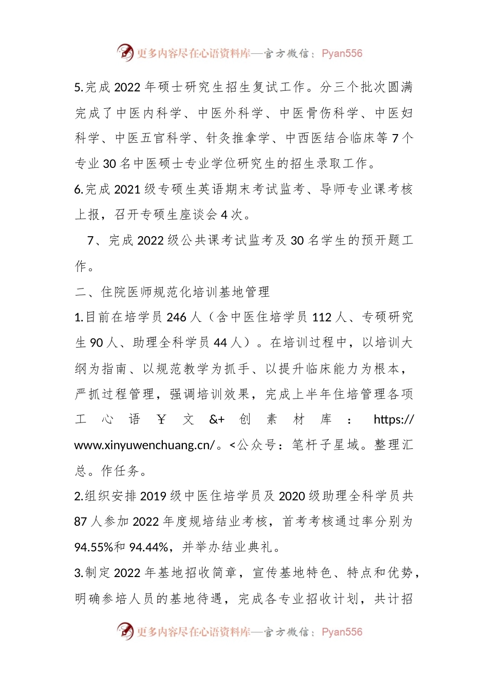 XX市中医院科研教学部上一年工作总结及2023年工作计划.docx_第2页