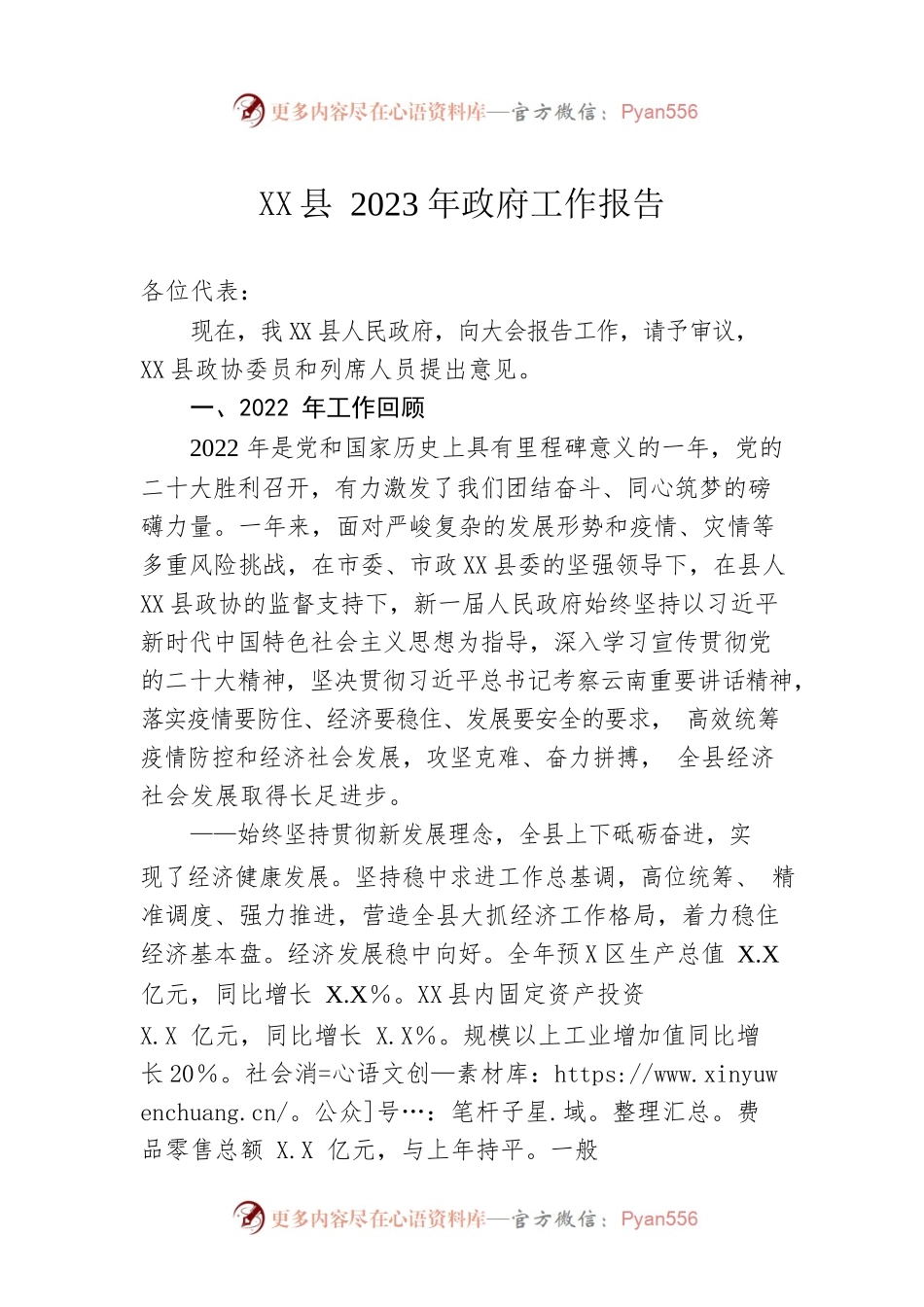 XX县2023年政府工作报告（20230117-仅供阅读）.docx_第1页