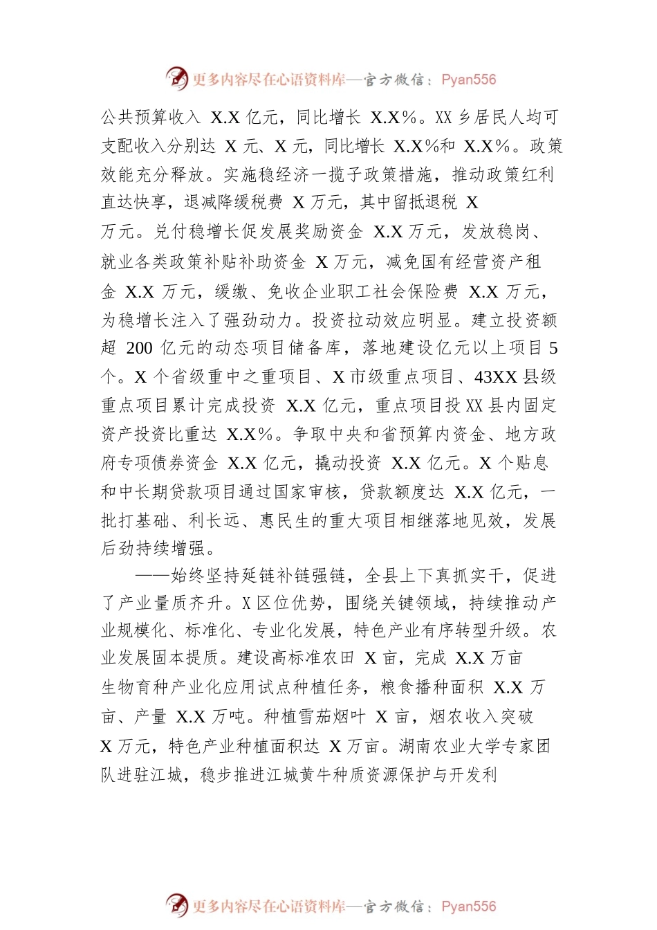 XX县2023年政府工作报告（20230117-仅供阅读）.docx_第2页