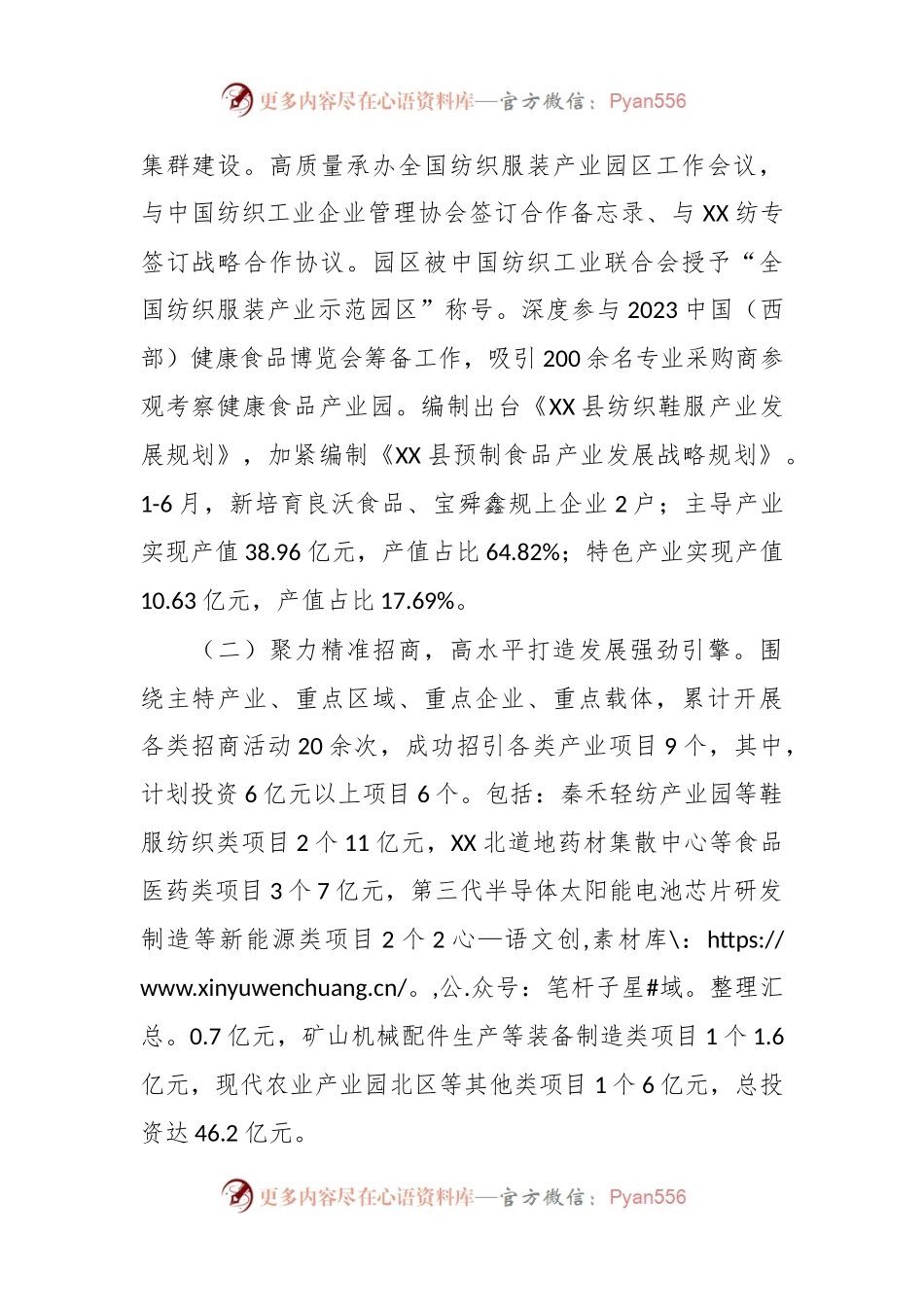 XX工业园区2023上半年工作总结及下半年工作计划.docx_第2页